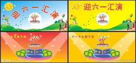 六一舞台背景