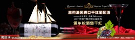 红酒海报