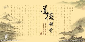 道德讲堂
