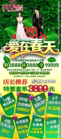 南京世纪新娘婚纱摄影-爱在春天