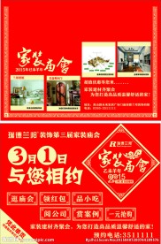 瑞德兰邦  家装庙会