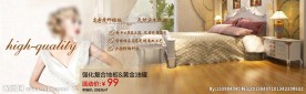 地板促销图  地板轮播