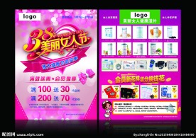 妇女节宣传单