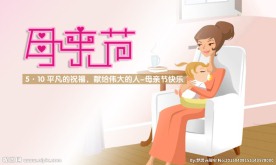 母亲节字体