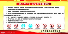 化工企业四十一条禁令