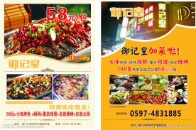 火锅自助餐宣传单
