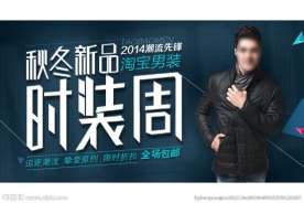 品牌男装时装周秋冬新品