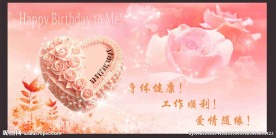 生日卡片  玫瑰  蛋糕