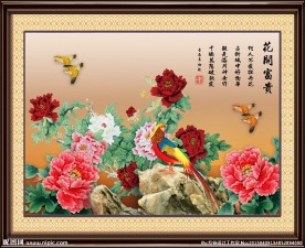 花开富贵