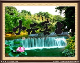 上善若水