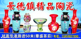 景德镇精品陶瓷