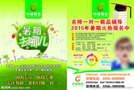 环球雅思彩页