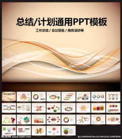 PPT模板
