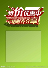 特价优惠中