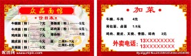 面馆外卖卡