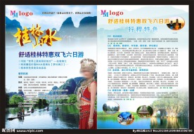 桂林旅游单页