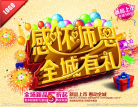 教师节海报金色立体字体素材图片