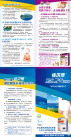 鱼肝油宣传单