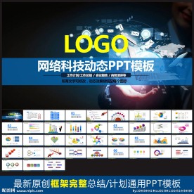 PPT PPT模板 科技PPT
