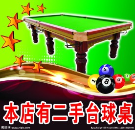 台球海报