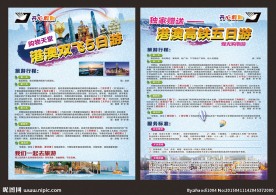 旅游DM单页
