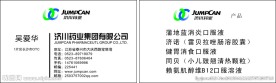 济川药业名片