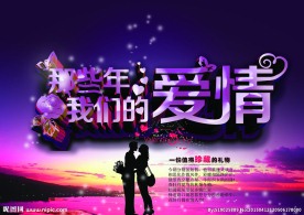 爱情 浪漫