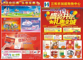 开业海报
