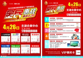 全民惠战大牌联盟