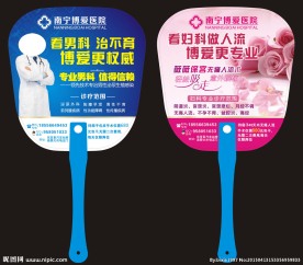 医疗扇子妇科男科扇子广告
