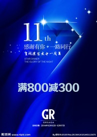 周年庆