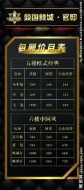 包厢价目表