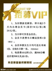 招募VIP