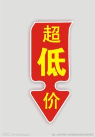 超低价箭头