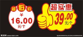 促销价格