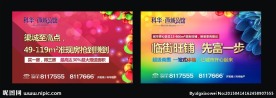 房地产展板