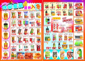 超市商品单页背面