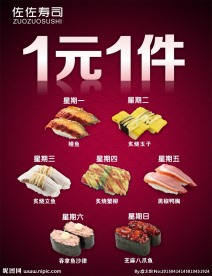 寿司海报