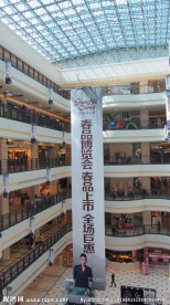 商场条幅