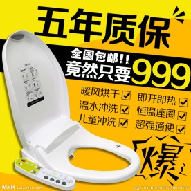 马桶盖 马桶海报 淘宝主图