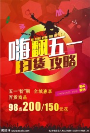 五一海报