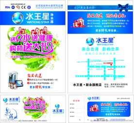 水王星净水器