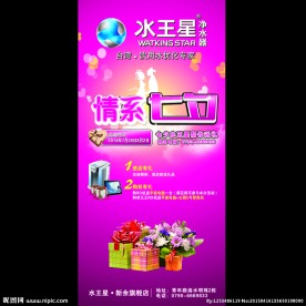 水王星净水器七夕