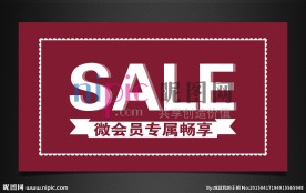 SALE火爆促销