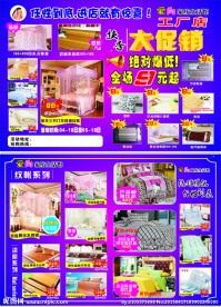 家纺A3双面换季大促销宣传单