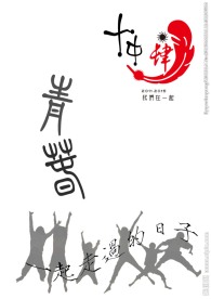 一起走过的日子班服