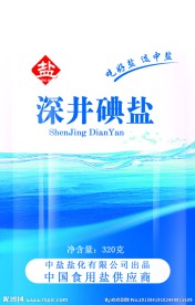 深井碘盐