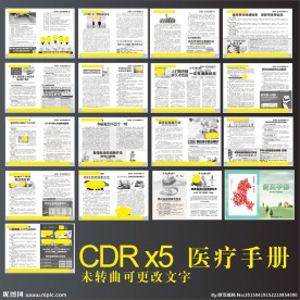 健康手册