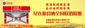 粮食酒公交车招商广告