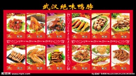 武汉绝味鸭脖